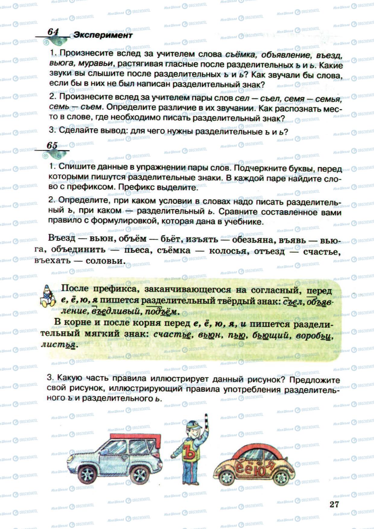 Підручники Російська мова 5 клас сторінка 27