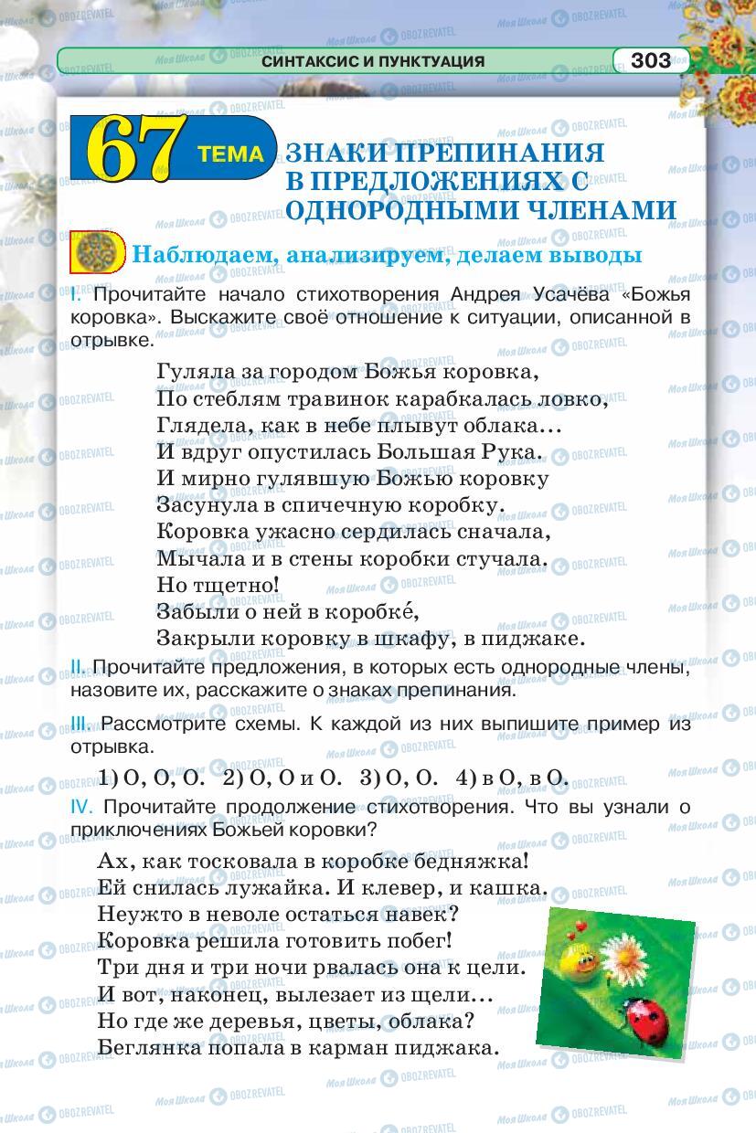 Підручники Російська мова 5 клас сторінка 303
