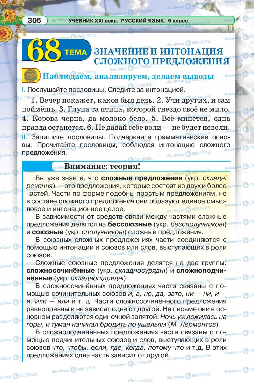 Учебники Русский язык 5 класс страница 306