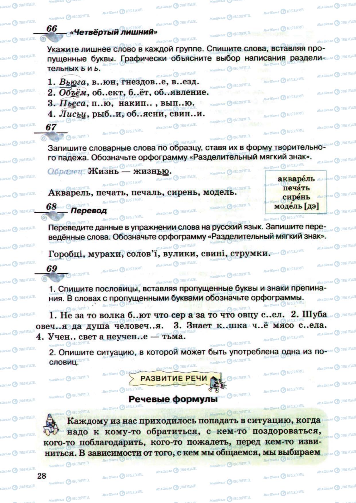 Підручники Російська мова 5 клас сторінка 28