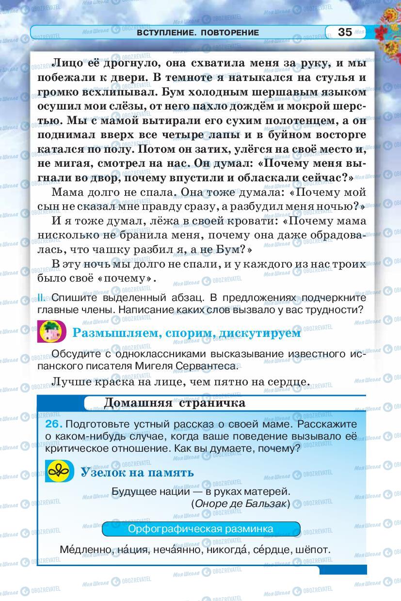 Підручники Російська мова 5 клас сторінка 35