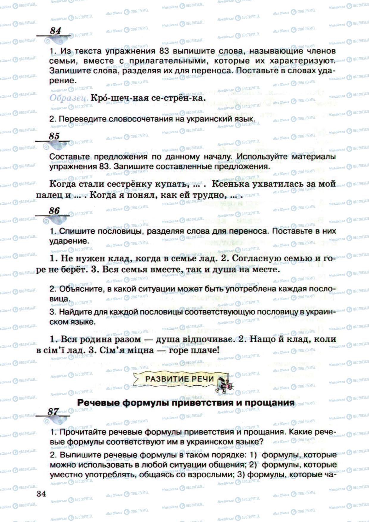 Учебники Русский язык 5 класс страница 34