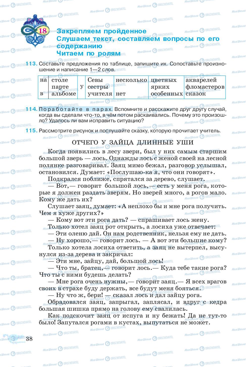 Підручники Російська мова 5 клас сторінка 38