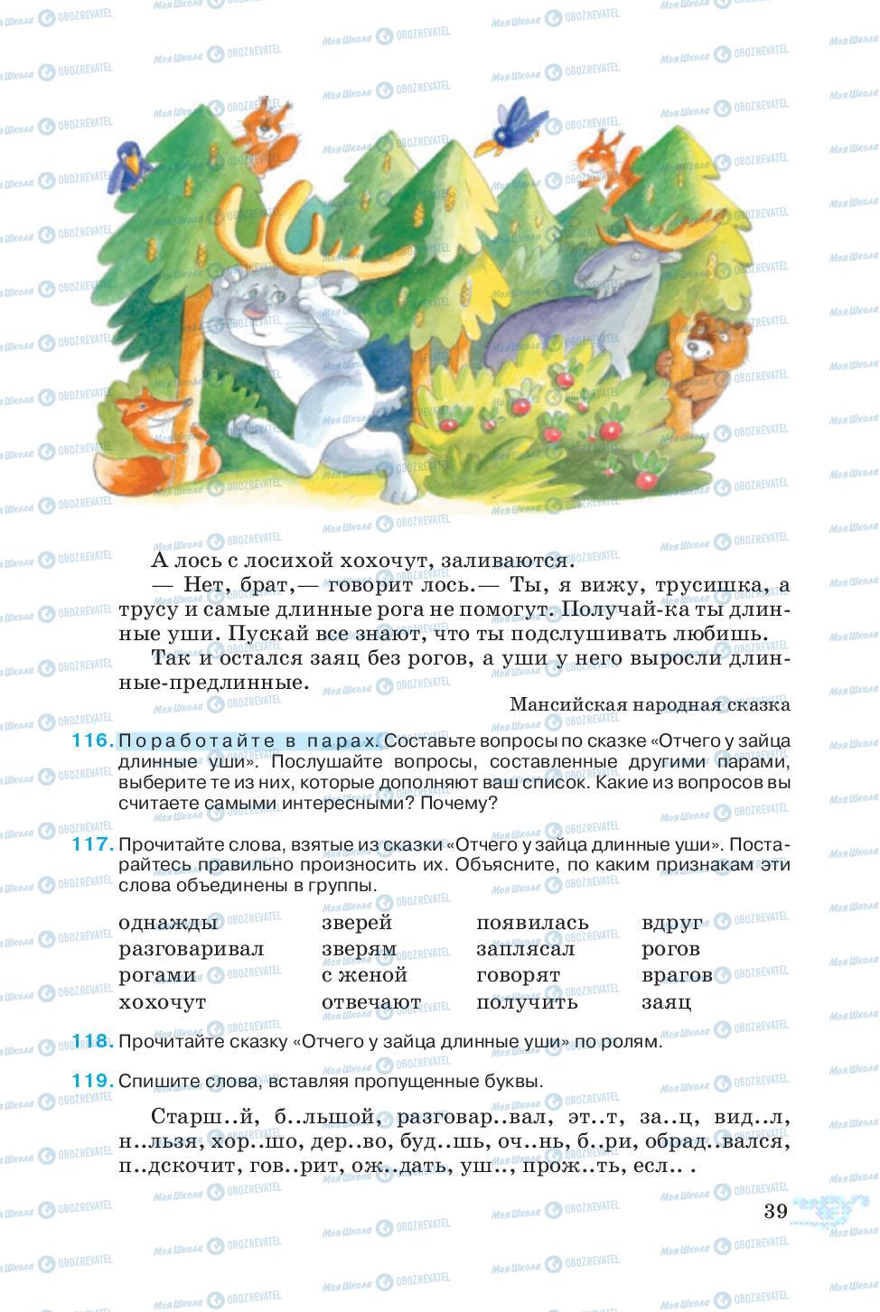 Підручники Російська мова 5 клас сторінка 39