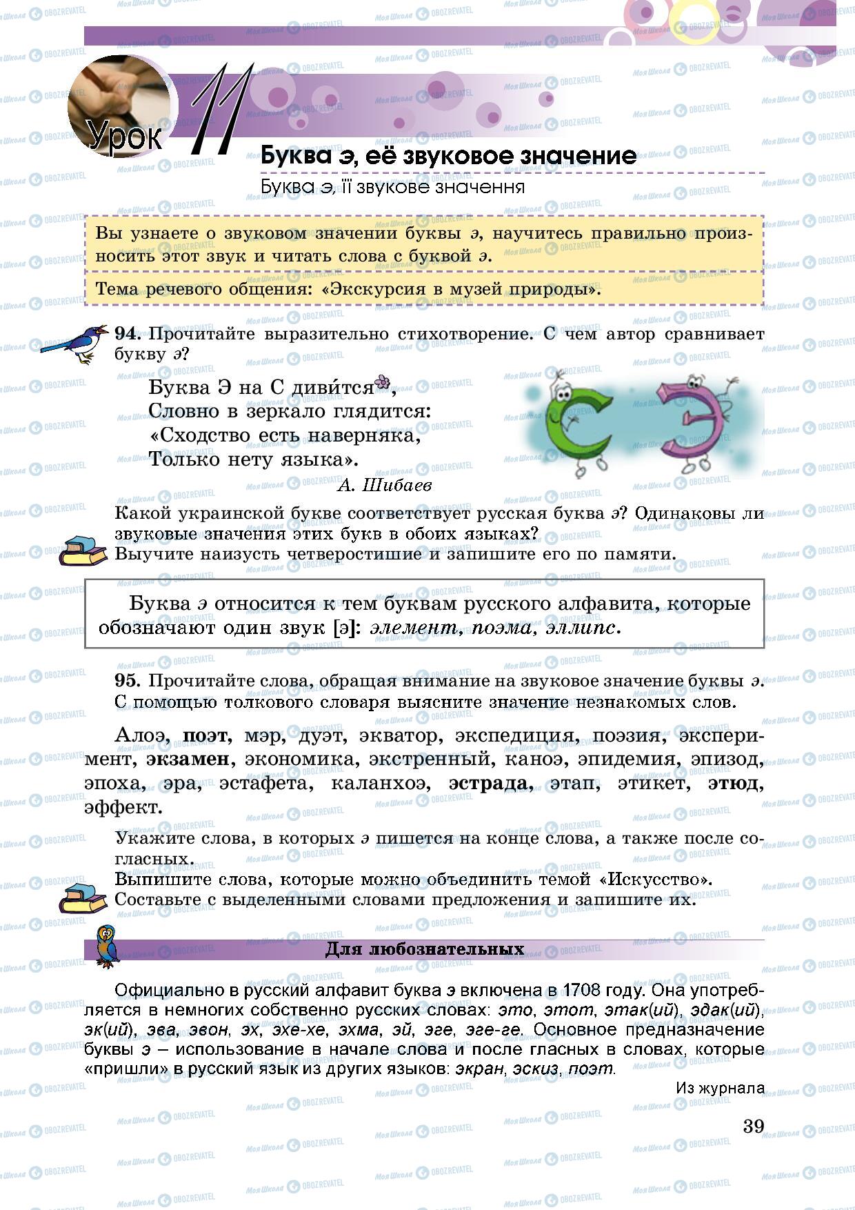 Учебники Русский язык 5 класс страница 39