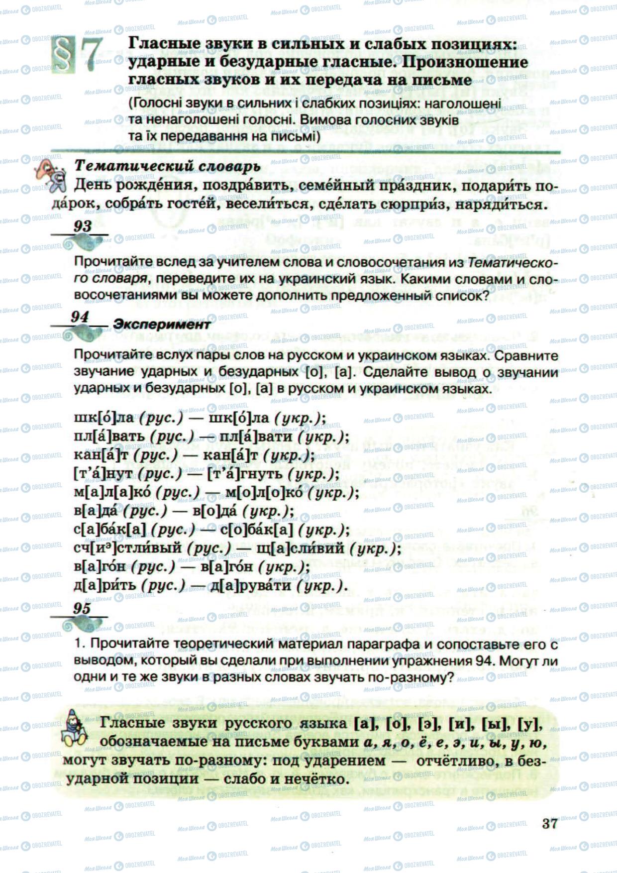 Учебники Русский язык 5 класс страница 37