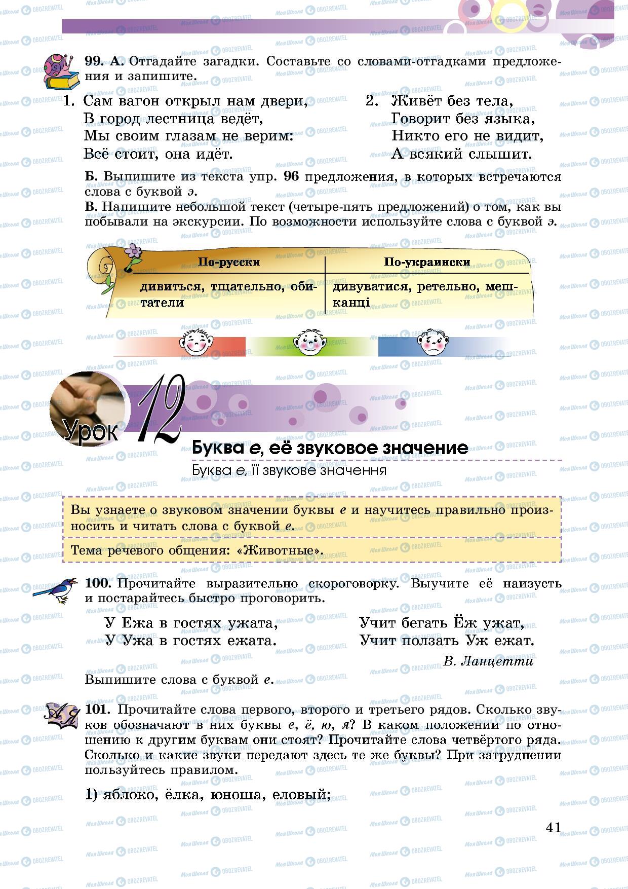 Учебники Русский язык 5 класс страница 41