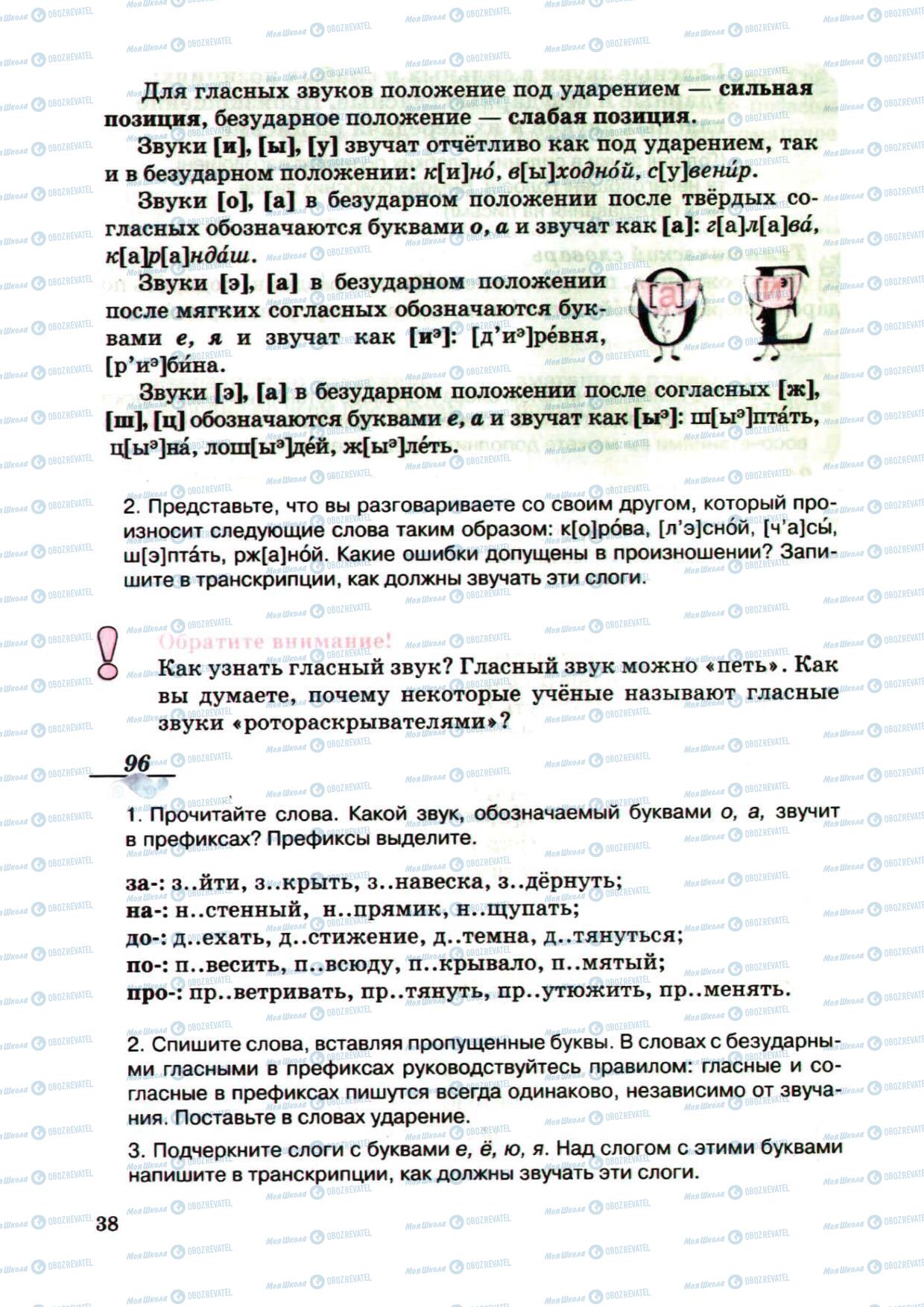 Підручники Російська мова 5 клас сторінка 38