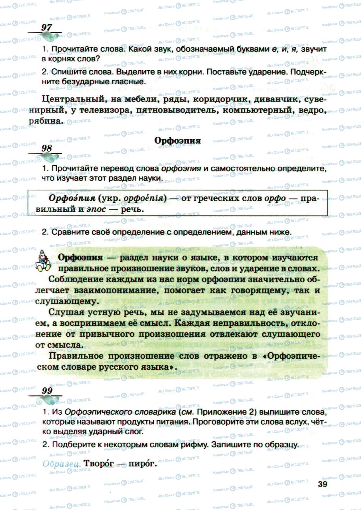 Підручники Російська мова 5 клас сторінка 39