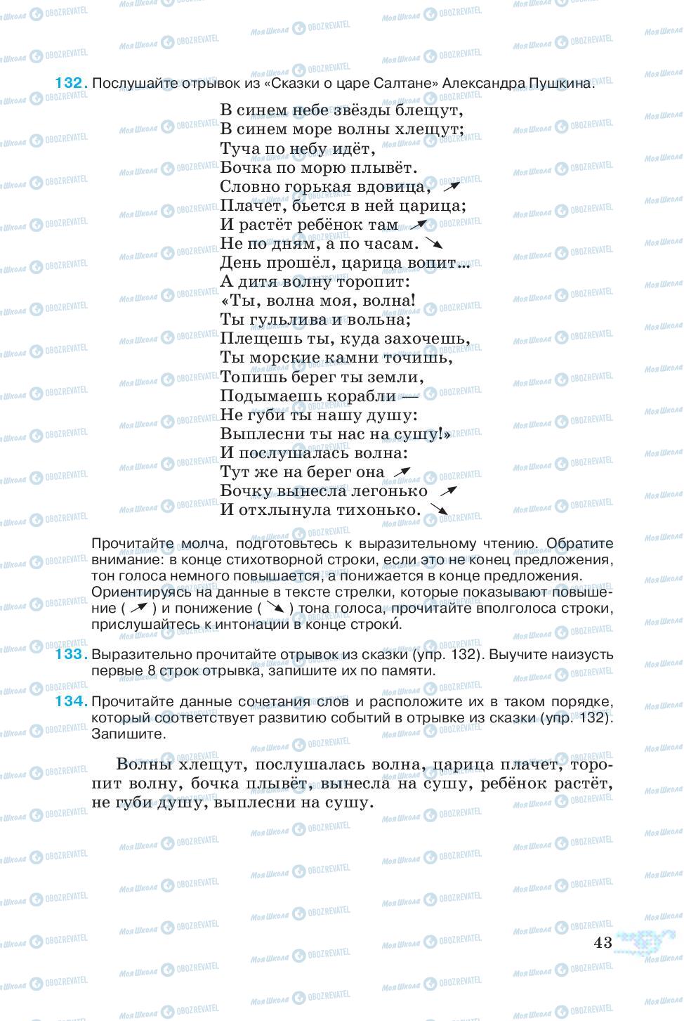 Підручники Російська мова 5 клас сторінка 43