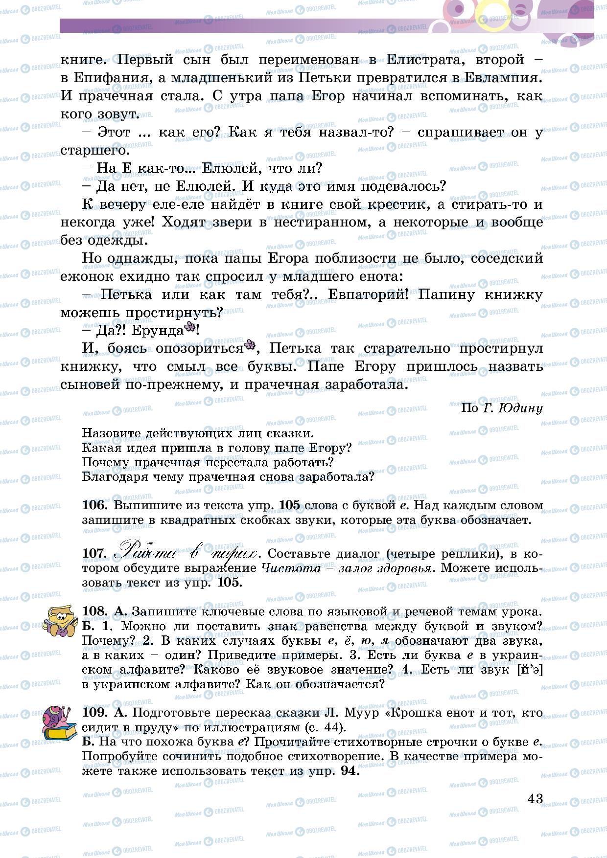 Підручники Російська мова 5 клас сторінка 43