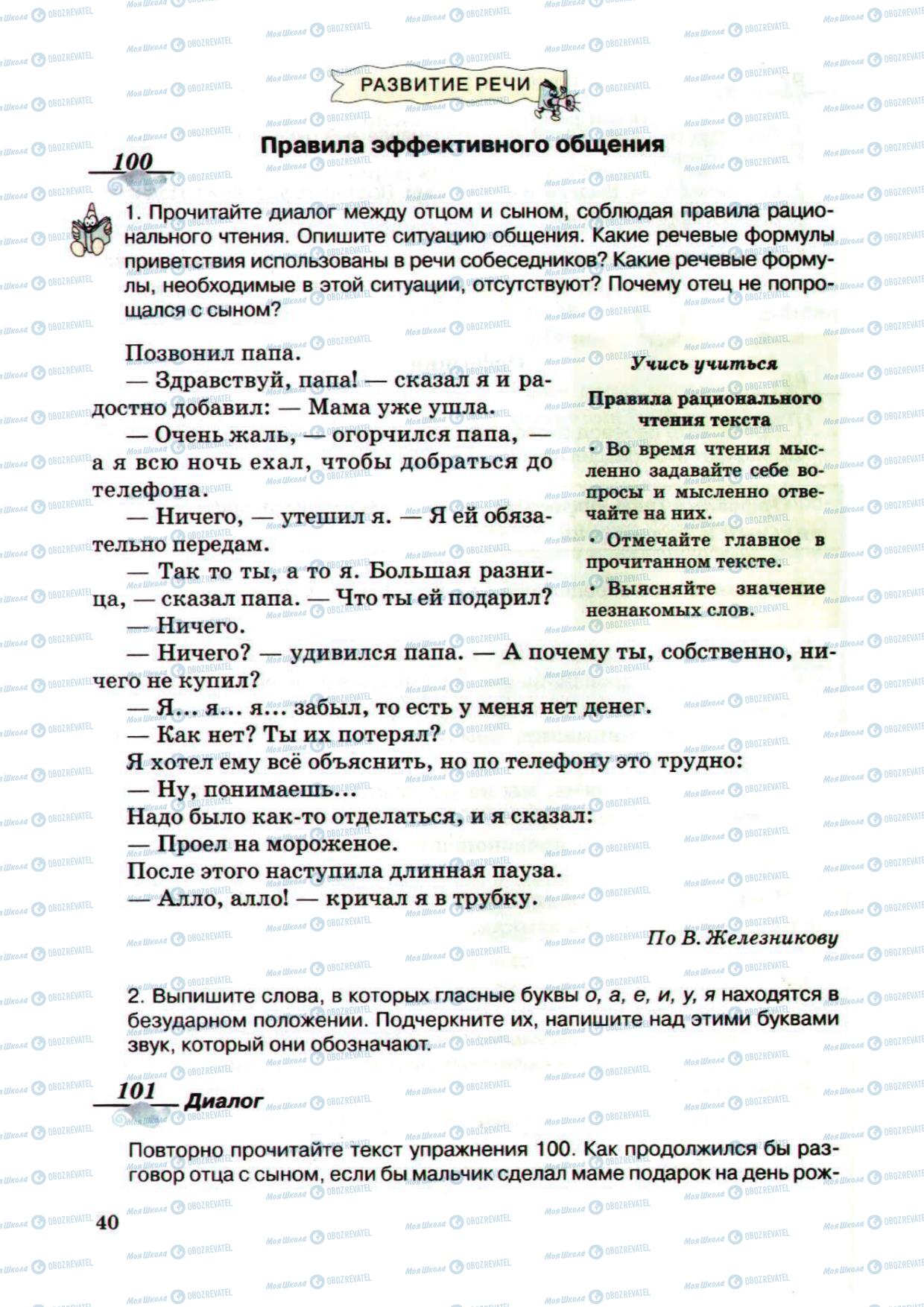 Підручники Російська мова 5 клас сторінка 40