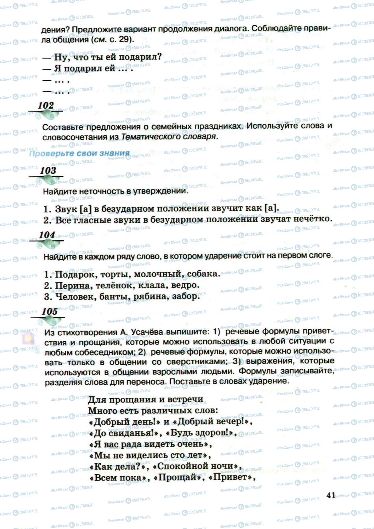 Підручники Російська мова 5 клас сторінка 41