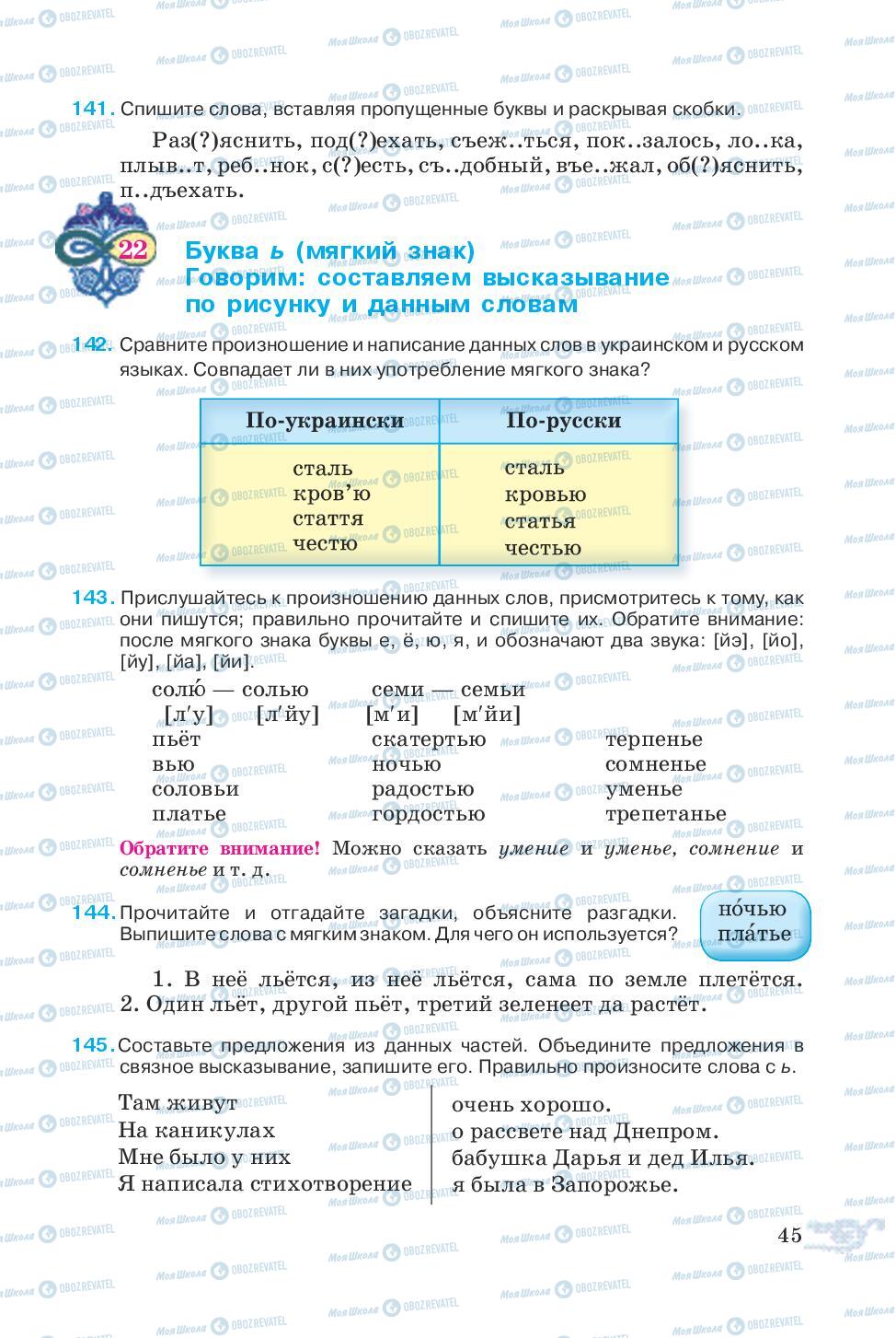 Учебники Русский язык 5 класс страница 45