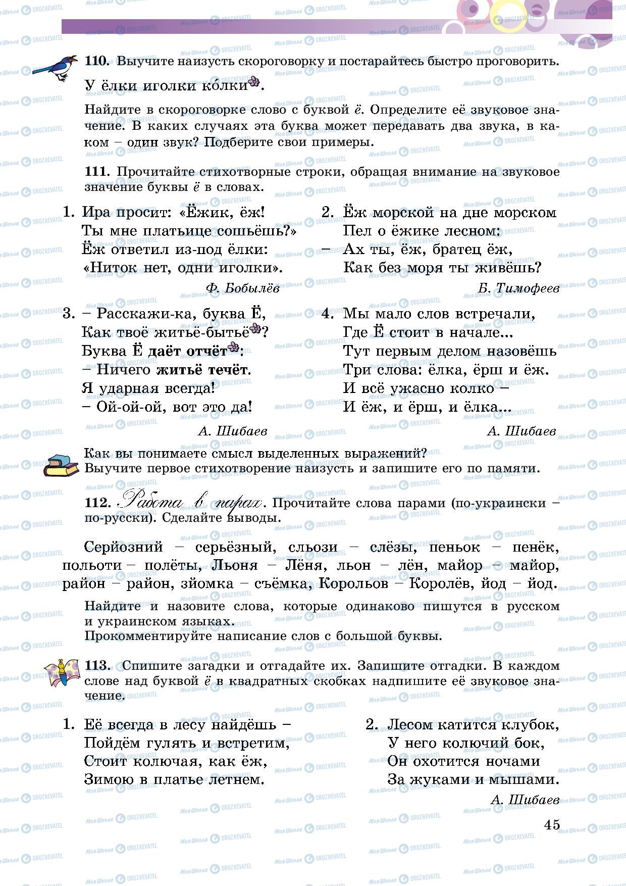 Учебники Русский язык 5 класс страница 45