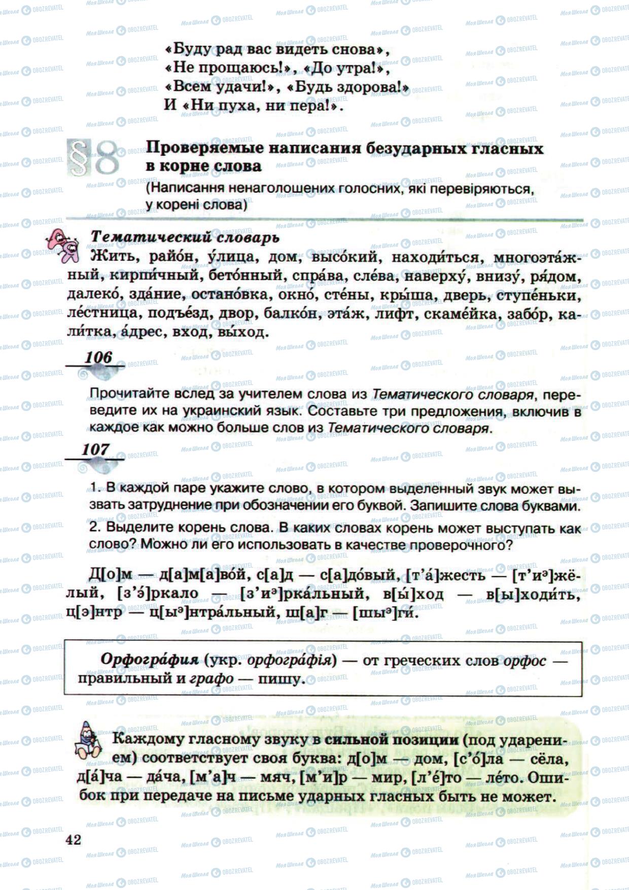 Підручники Російська мова 5 клас сторінка 42