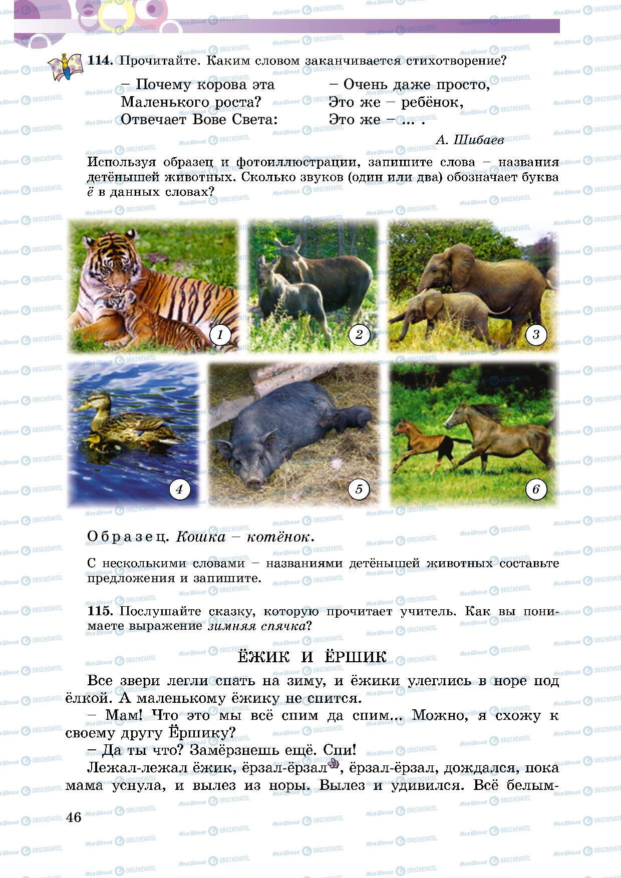 Підручники Російська мова 5 клас сторінка 46