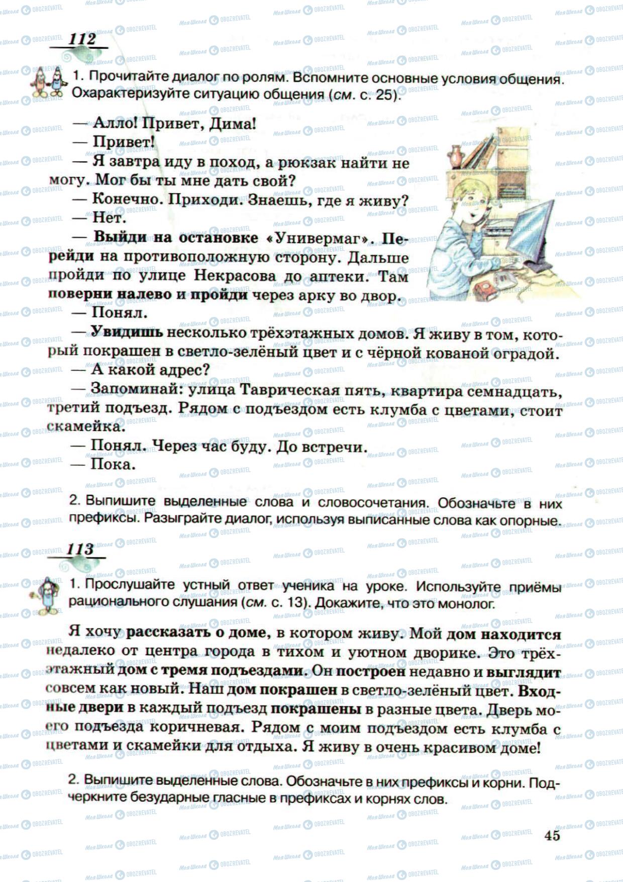 Підручники Російська мова 5 клас сторінка 45