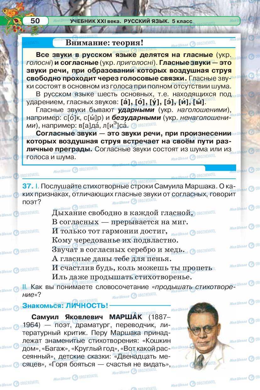 Підручники Російська мова 5 клас сторінка 50