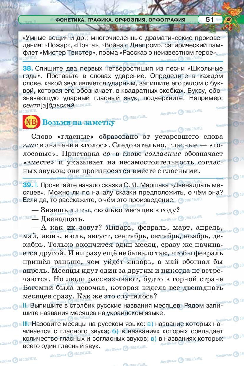 Учебники Русский язык 5 класс страница 51