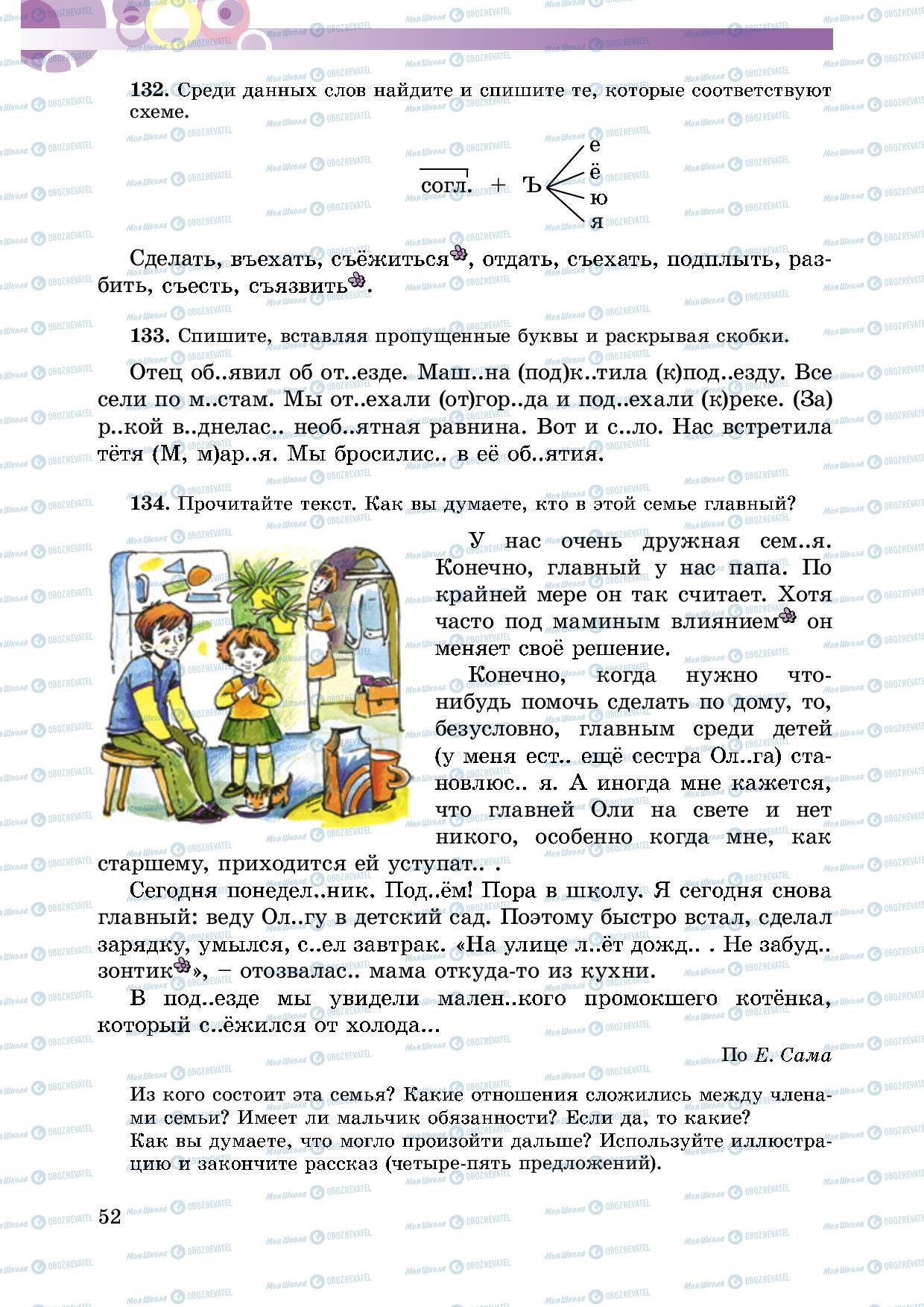 Учебники Русский язык 5 класс страница 52