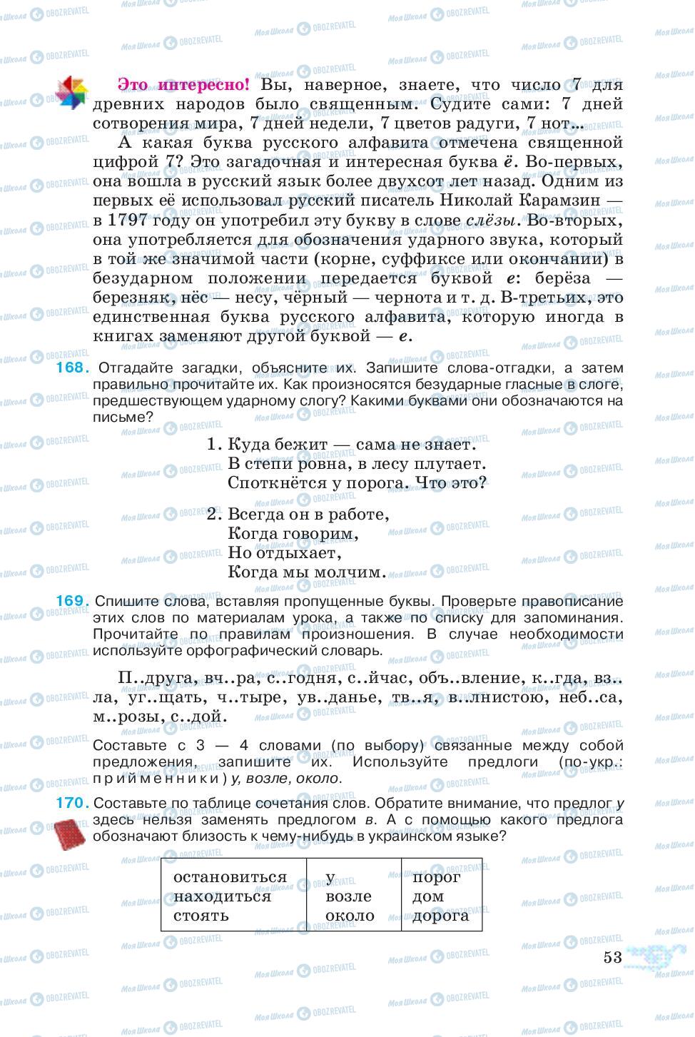 Підручники Російська мова 5 клас сторінка 53