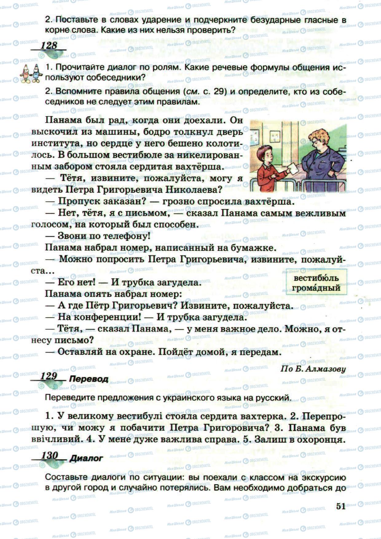 Учебники Русский язык 5 класс страница 51