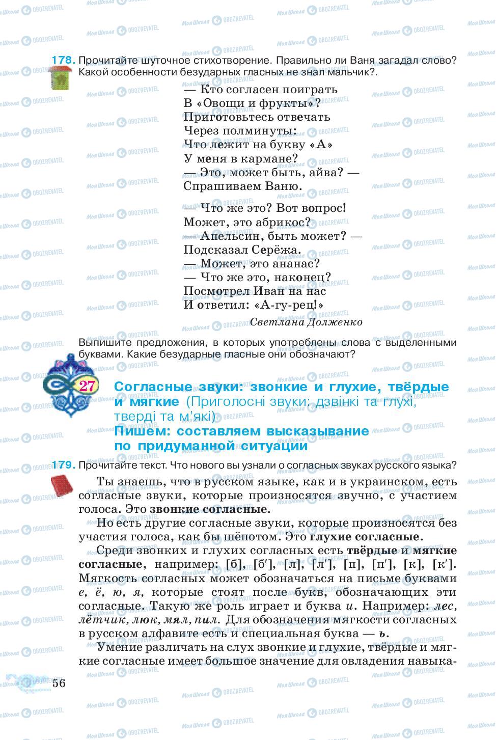 Підручники Російська мова 5 клас сторінка 56