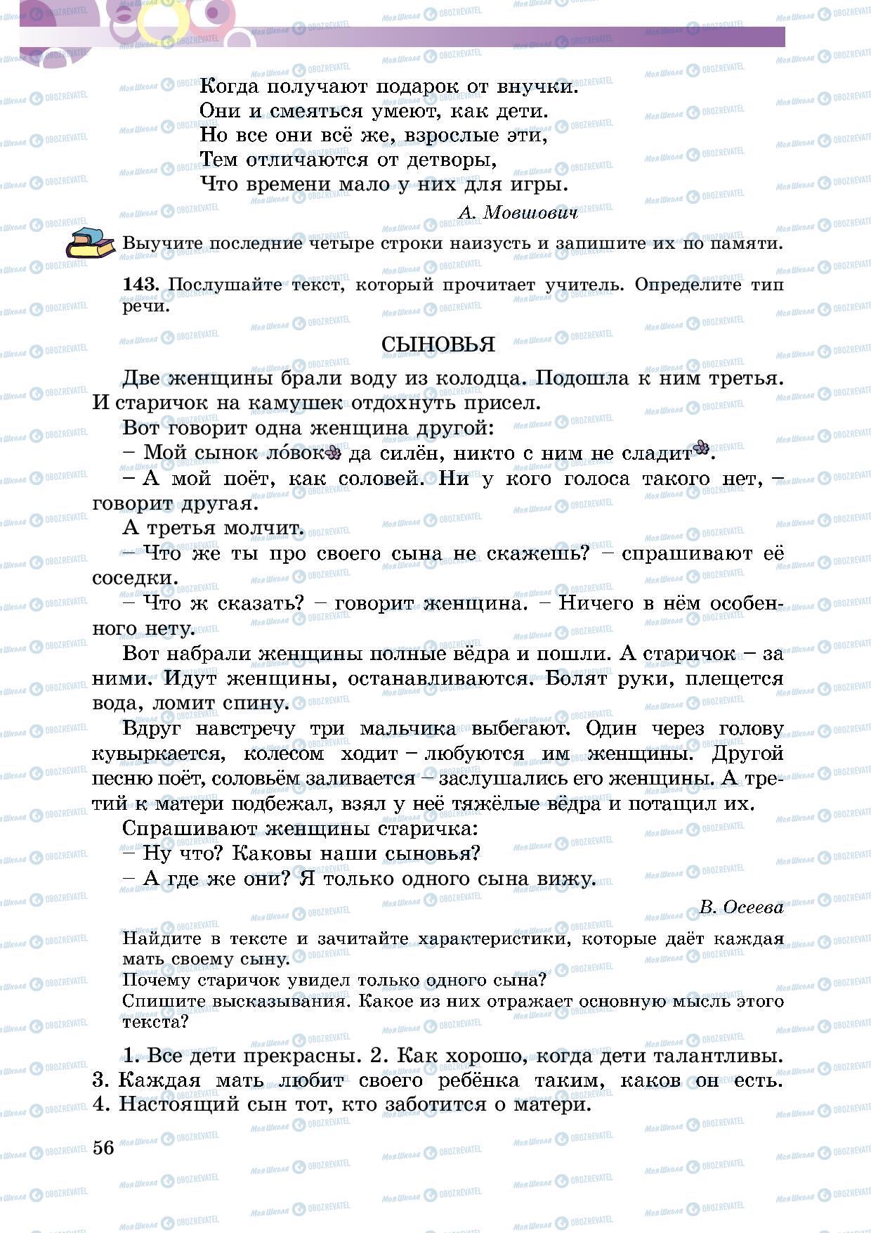 Підручники Російська мова 5 клас сторінка 56