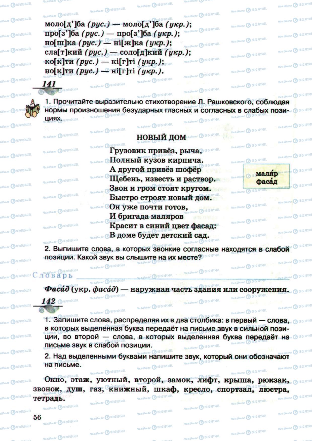 Учебники Русский язык 5 класс страница 56