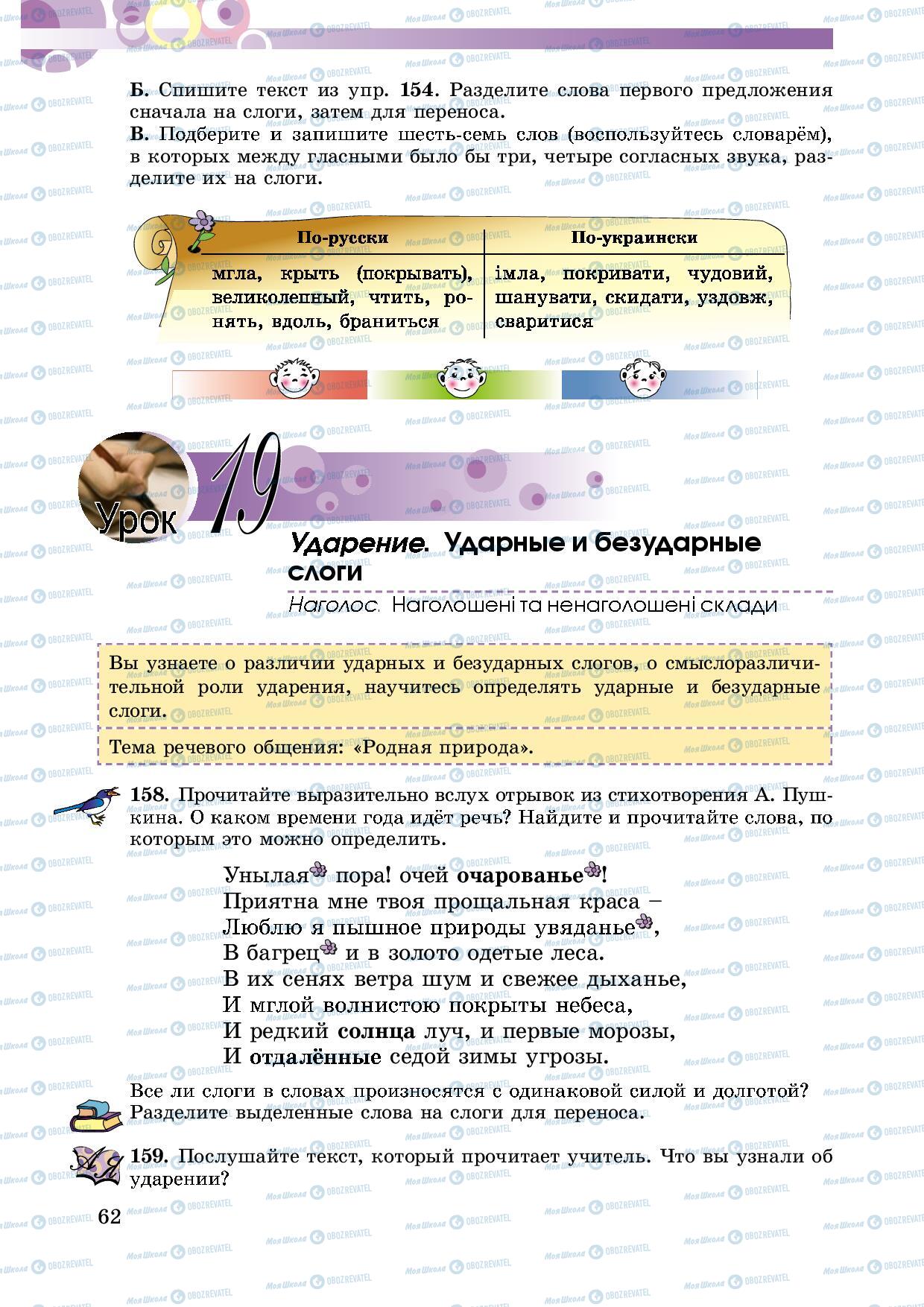 Учебники Русский язык 5 класс страница 62