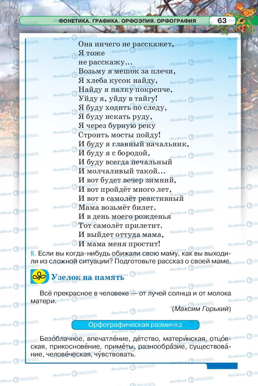 Підручники Російська мова 5 клас сторінка 63