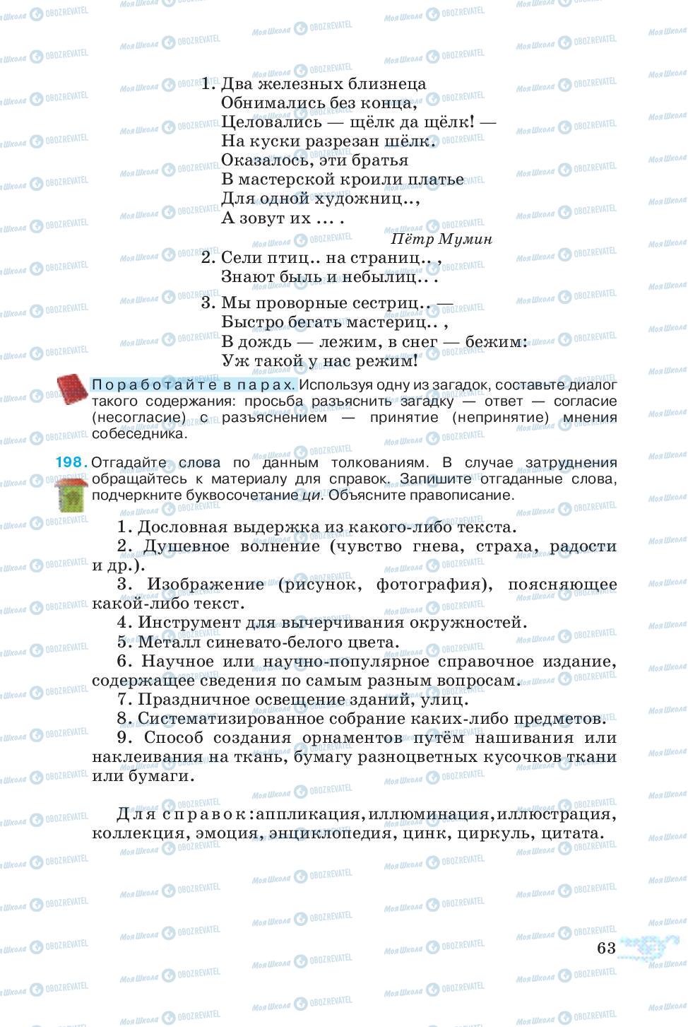 Підручники Російська мова 5 клас сторінка 63