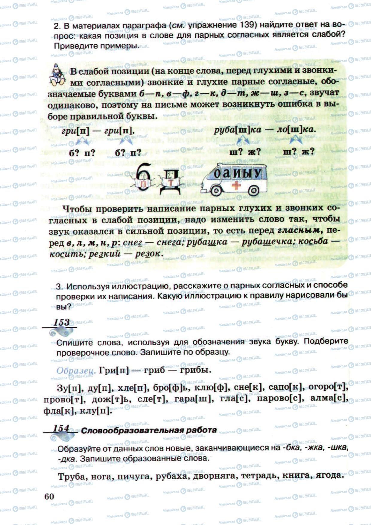 Підручники Російська мова 5 клас сторінка 60
