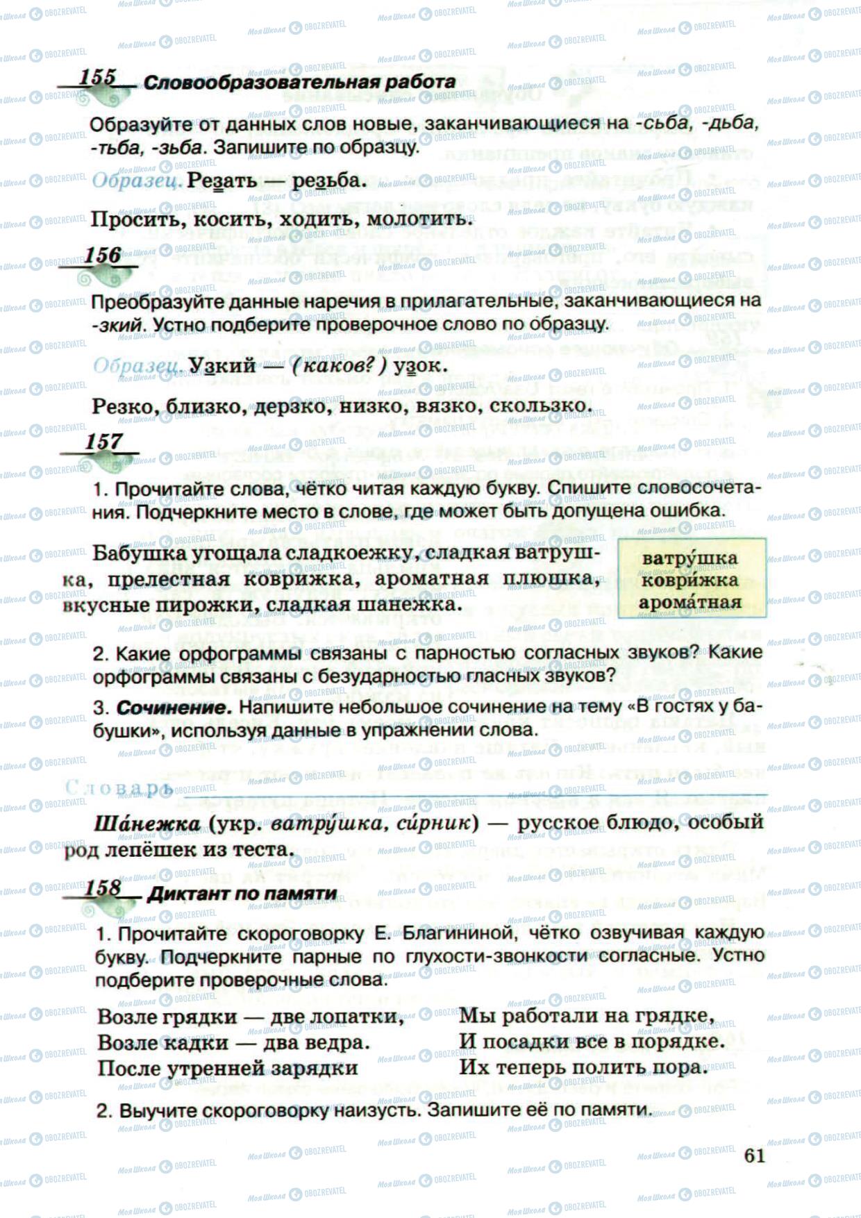 Підручники Російська мова 5 клас сторінка 61