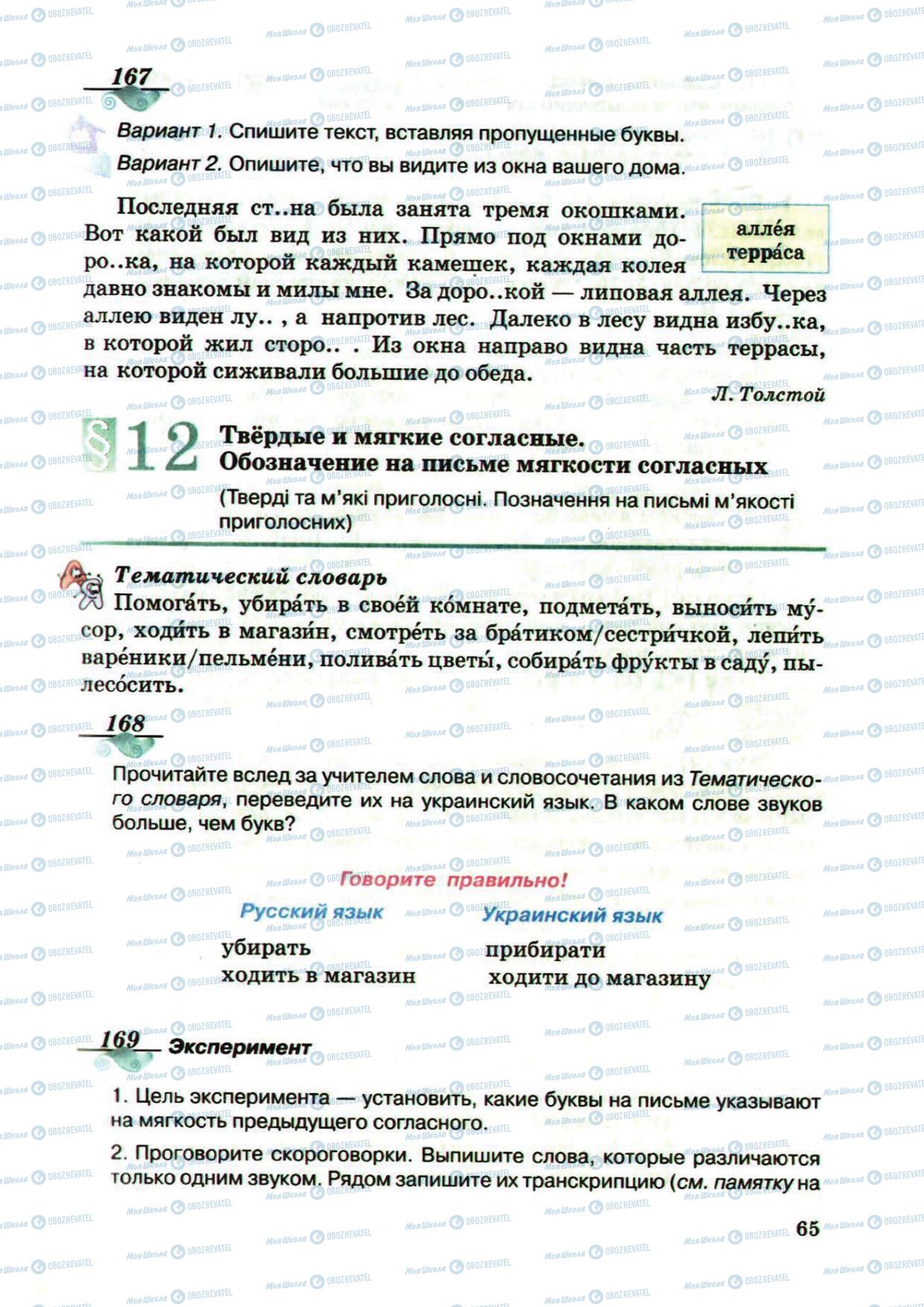 Підручники Російська мова 5 клас сторінка 65