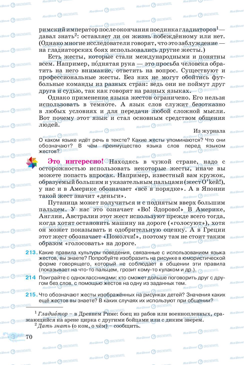 Підручники Російська мова 5 клас сторінка 70