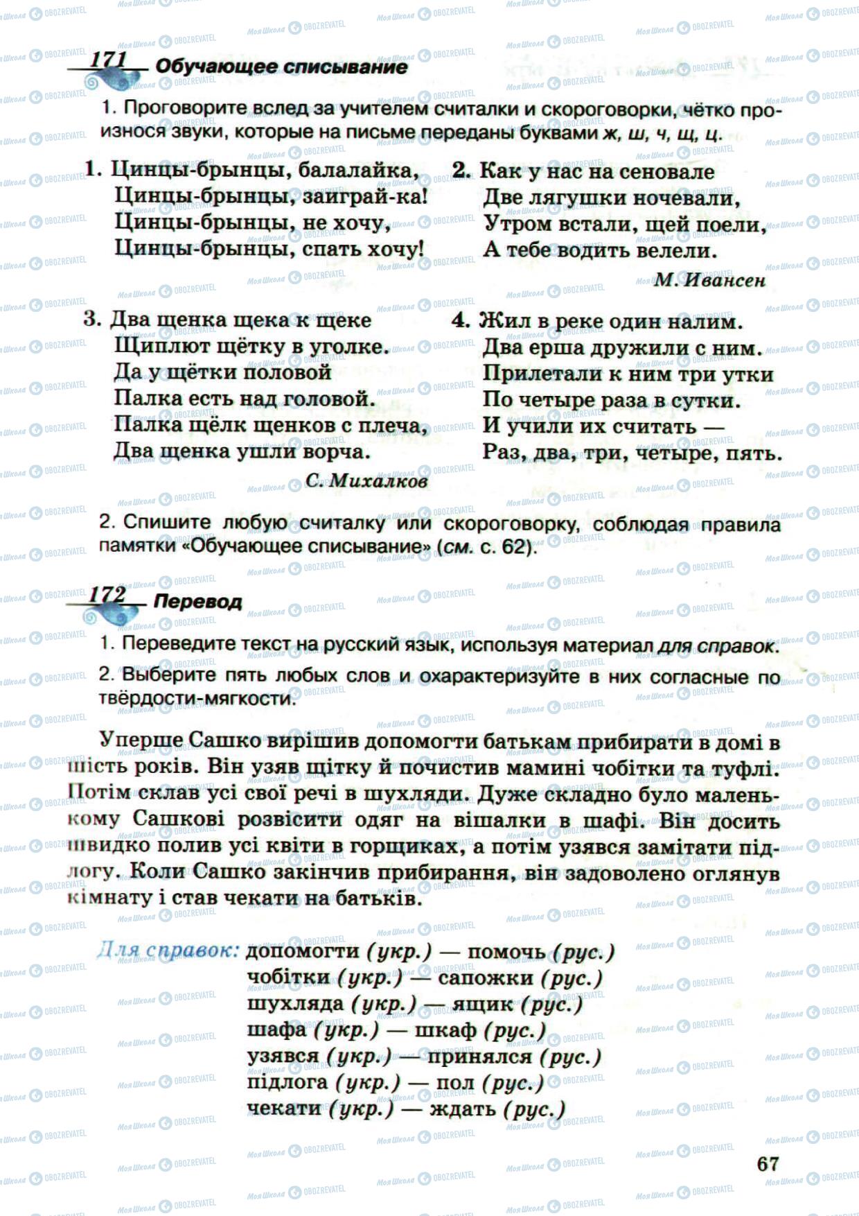 Підручники Російська мова 5 клас сторінка 67