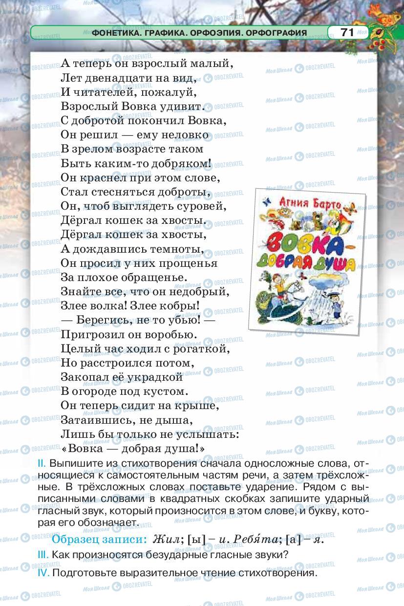 Підручники Російська мова 5 клас сторінка 71