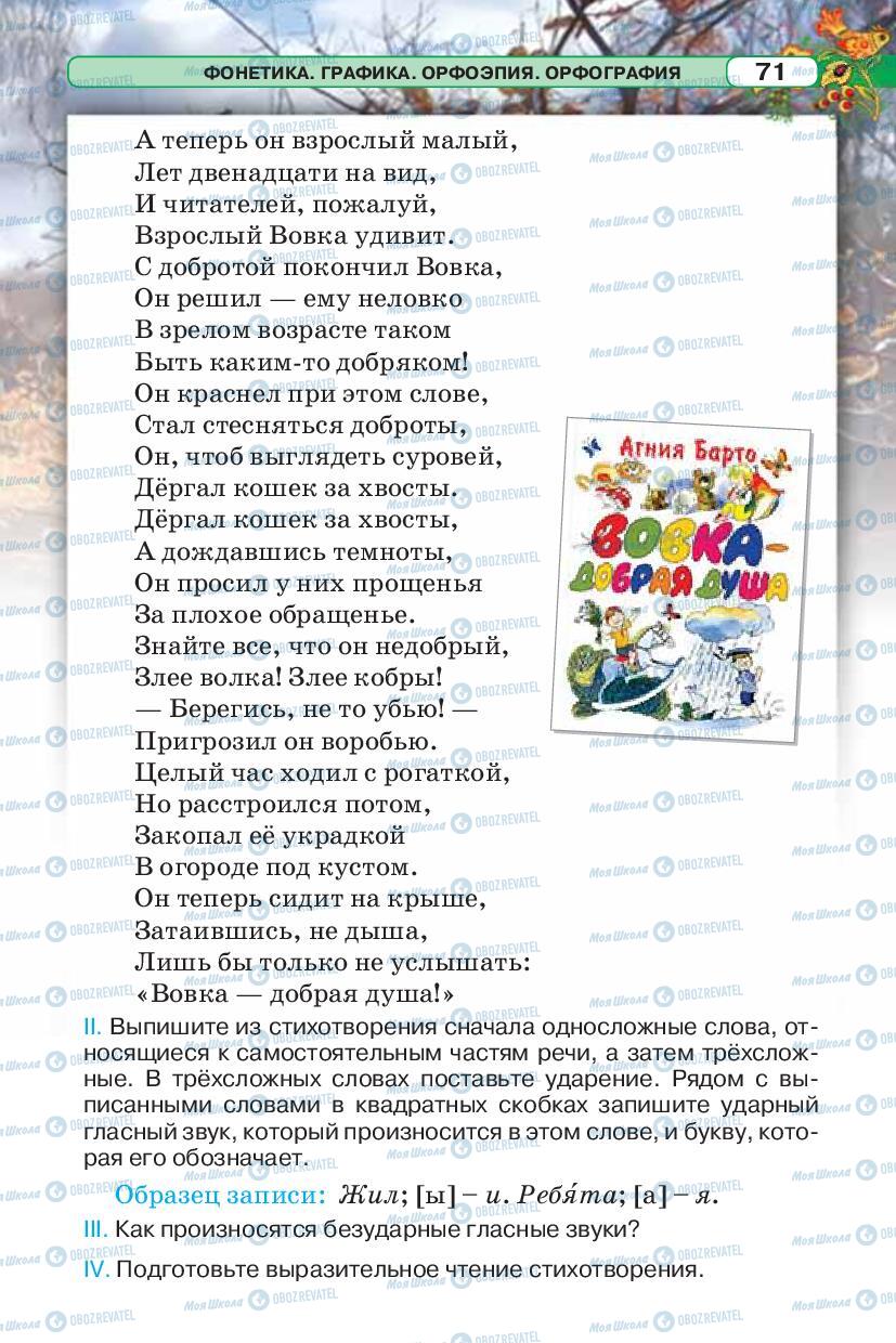 Учебники Русский язык 5 класс страница 77