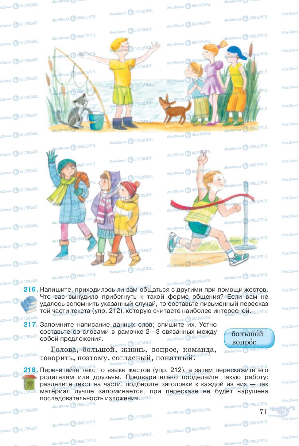 Учебники Русский язык 5 класс страница 71