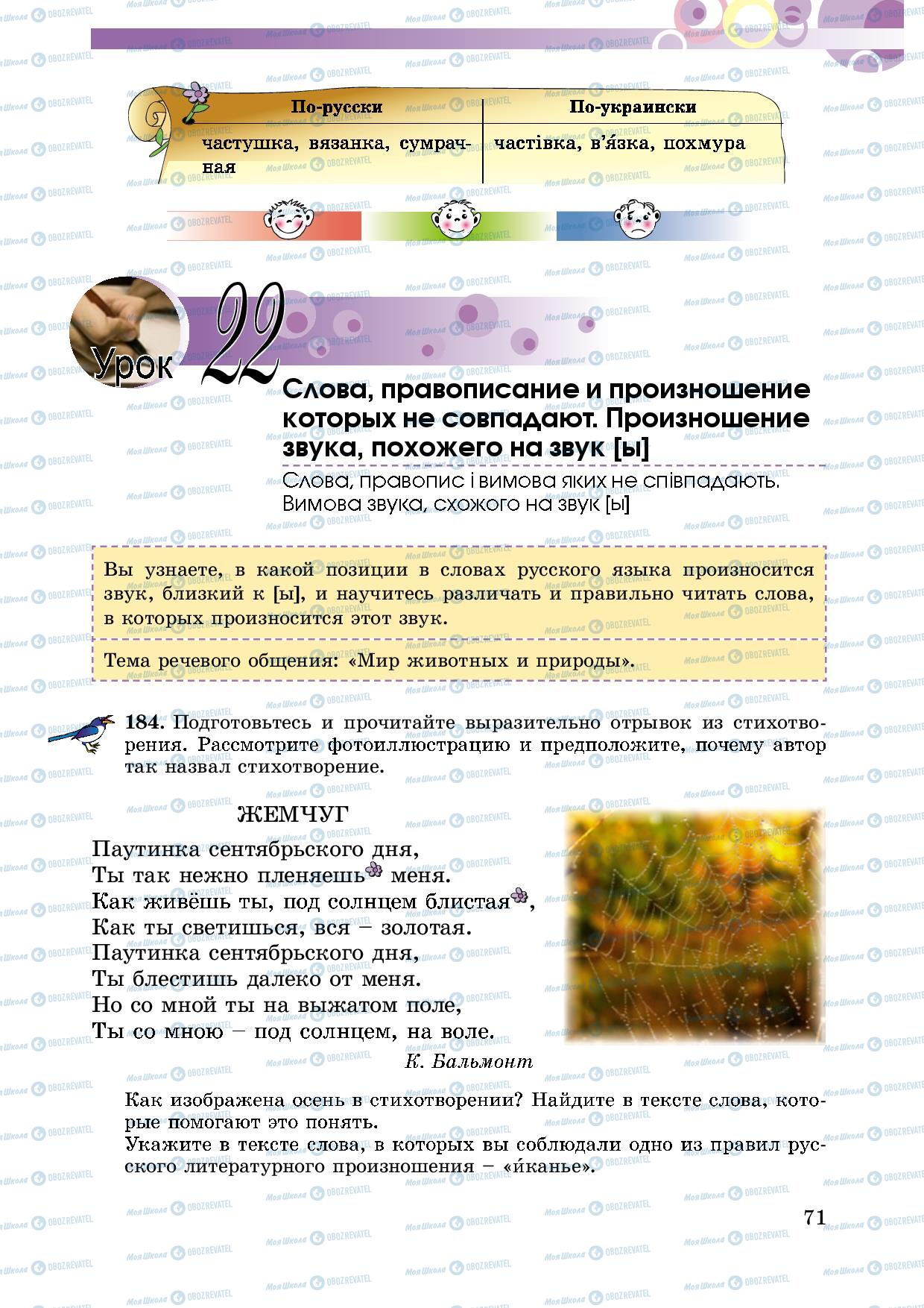 Підручники Російська мова 5 клас сторінка 71