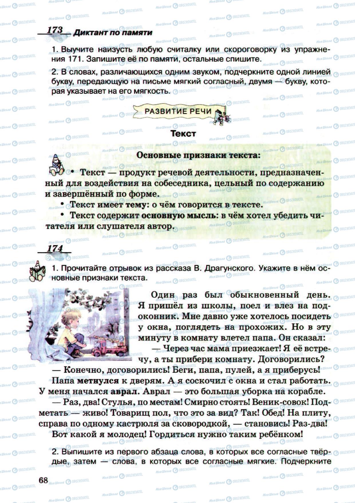 Учебники Русский язык 5 класс страница 68