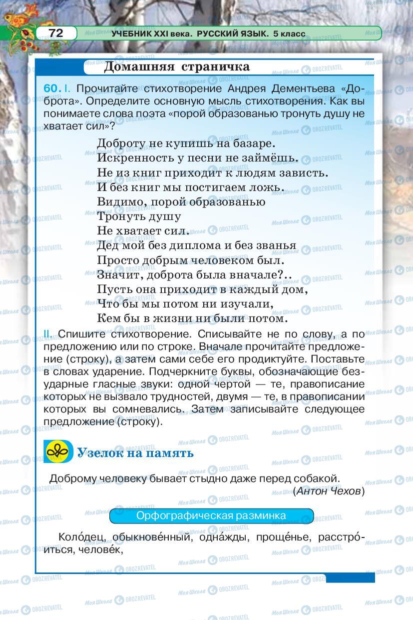 Учебники Русский язык 5 класс страница 78