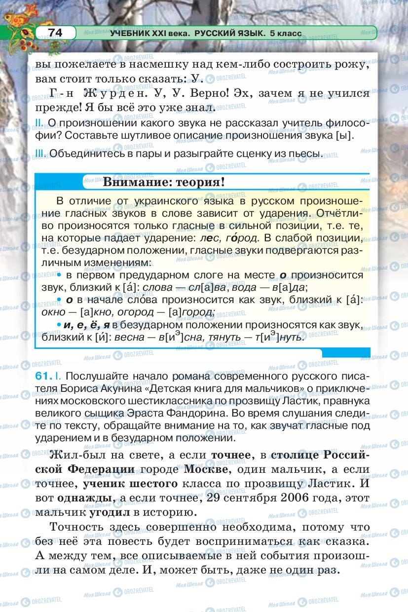 Підручники Російська мова 5 клас сторінка 74