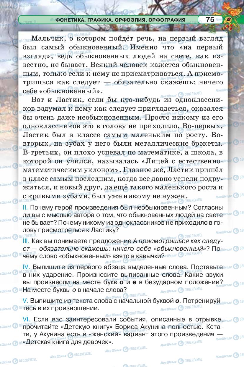 Підручники Російська мова 5 клас сторінка 81