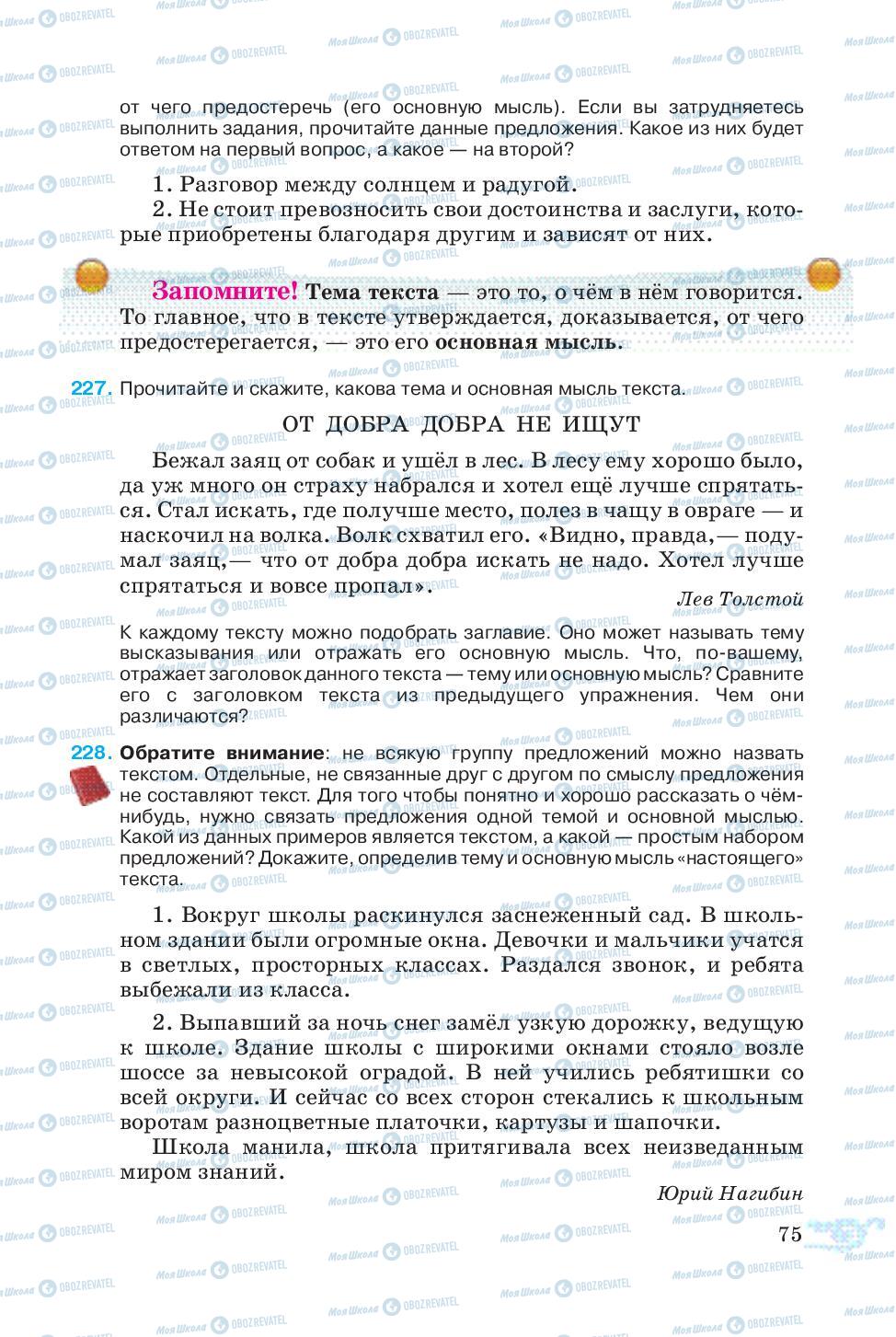 Підручники Російська мова 5 клас сторінка 75