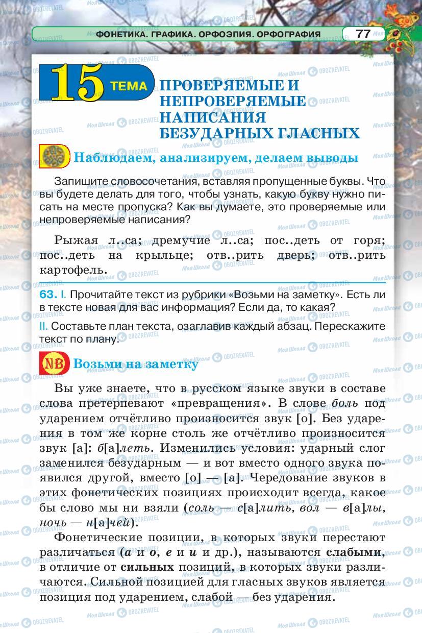 Підручники Російська мова 5 клас сторінка 83