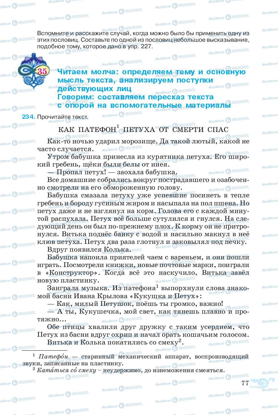 Учебники Русский язык 5 класс страница 77