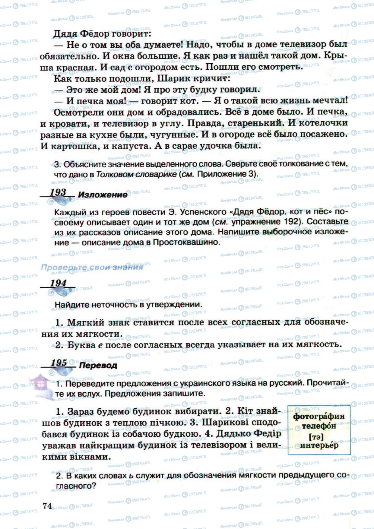 Учебники Русский язык 5 класс страница 74